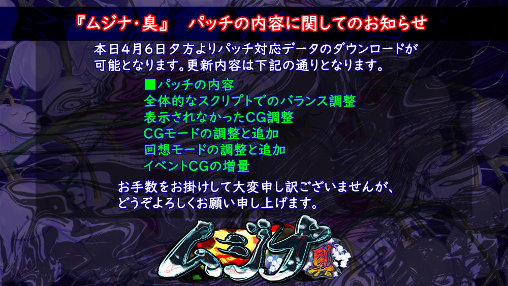 パッチ公開予定のお知らせ